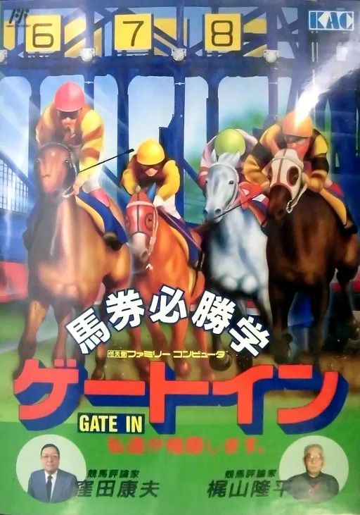 Baken Hisshou Gaku - Gate In (Japan)